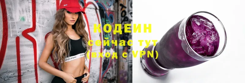 Codein напиток Lean (лин)  ссылка на мегу ссылка  Гагарин 